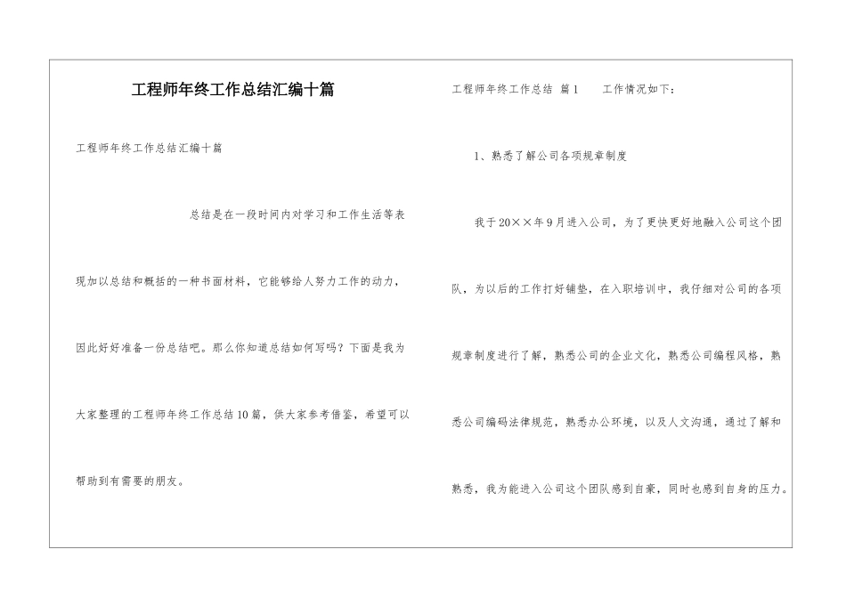 工程师年终工作总结汇编十篇_第1页
