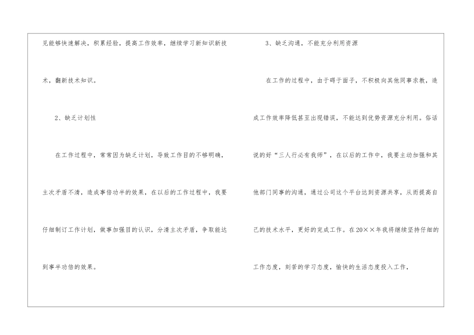 工程师年终工作总结汇编十篇_第3页