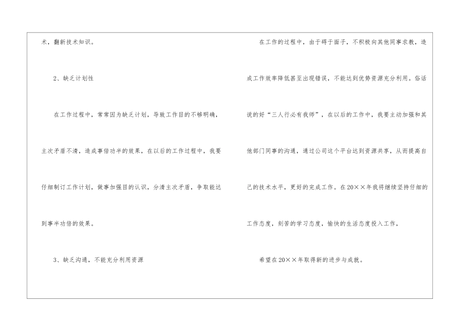 工程师年终工作总结合集七篇_第3页