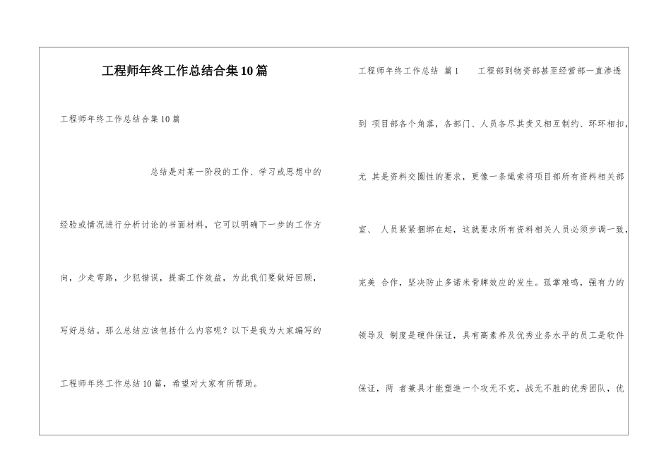 工程师年终工作总结合集10篇_第1页