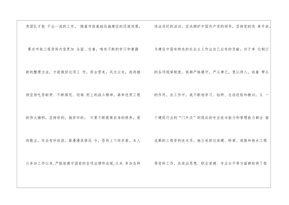 工程师年终工作总结合集10篇_第2页