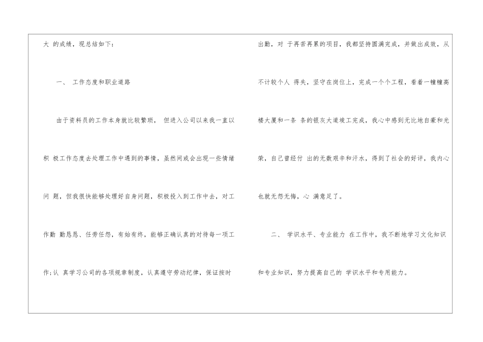 工程师年终工作总结合集10篇_第3页