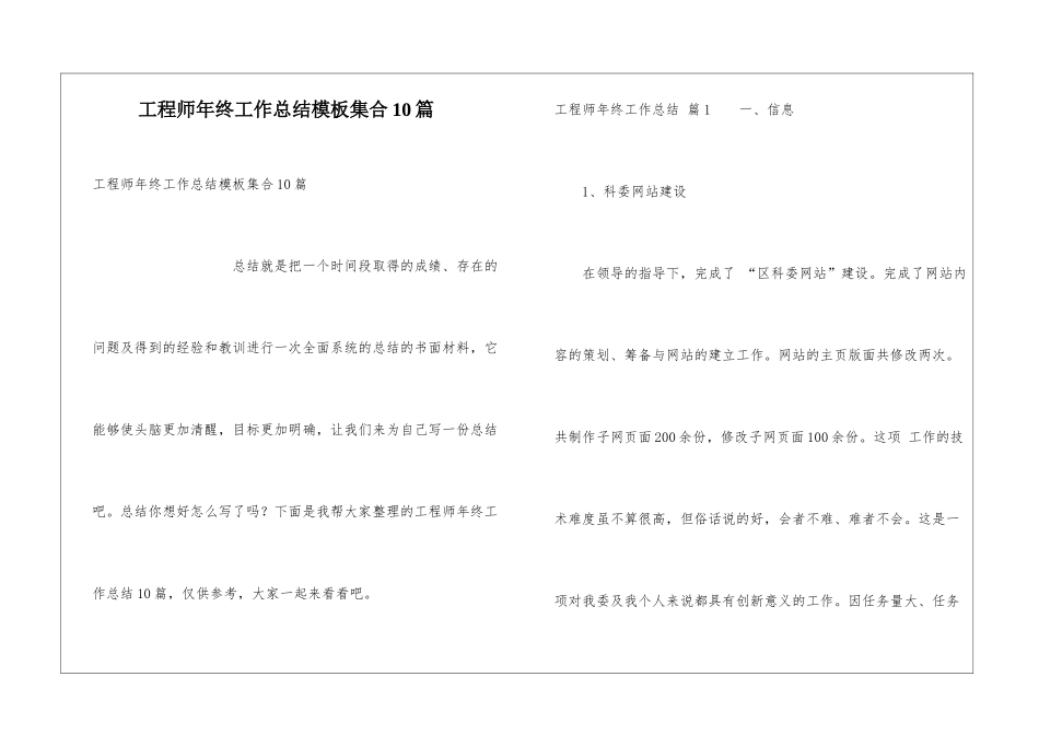 工程师年终工作总结模板集合10篇_第1页
