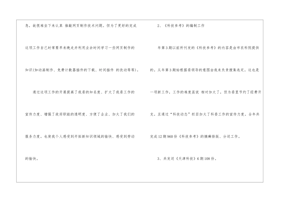 工程师年终工作总结模板集合10篇_第2页