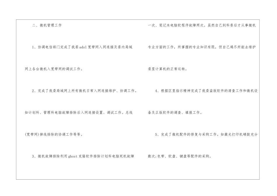 工程师年终工作总结模板集合10篇_第3页