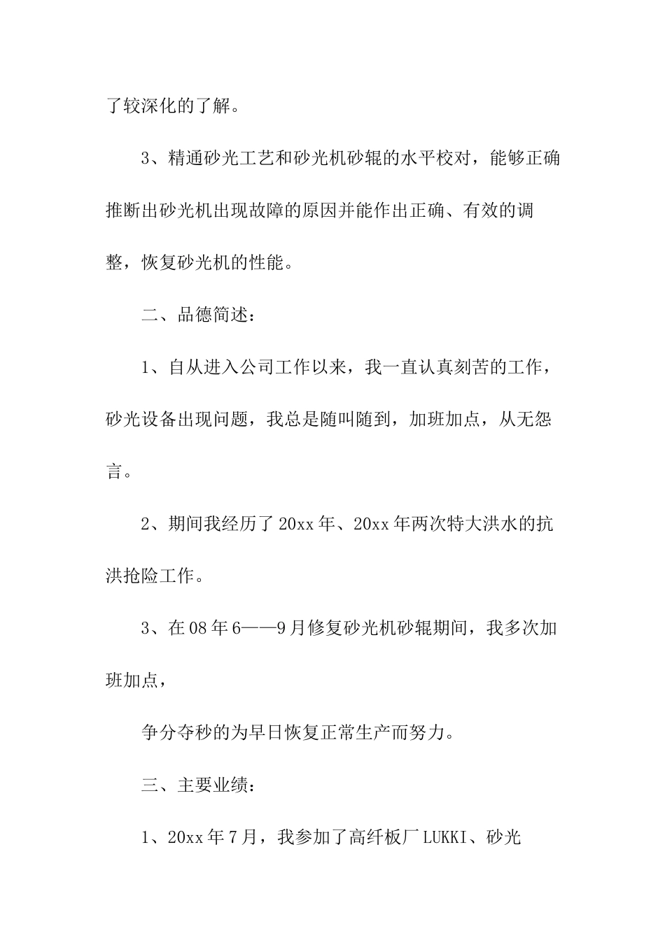 工程师或助理工程师申请书_第2页