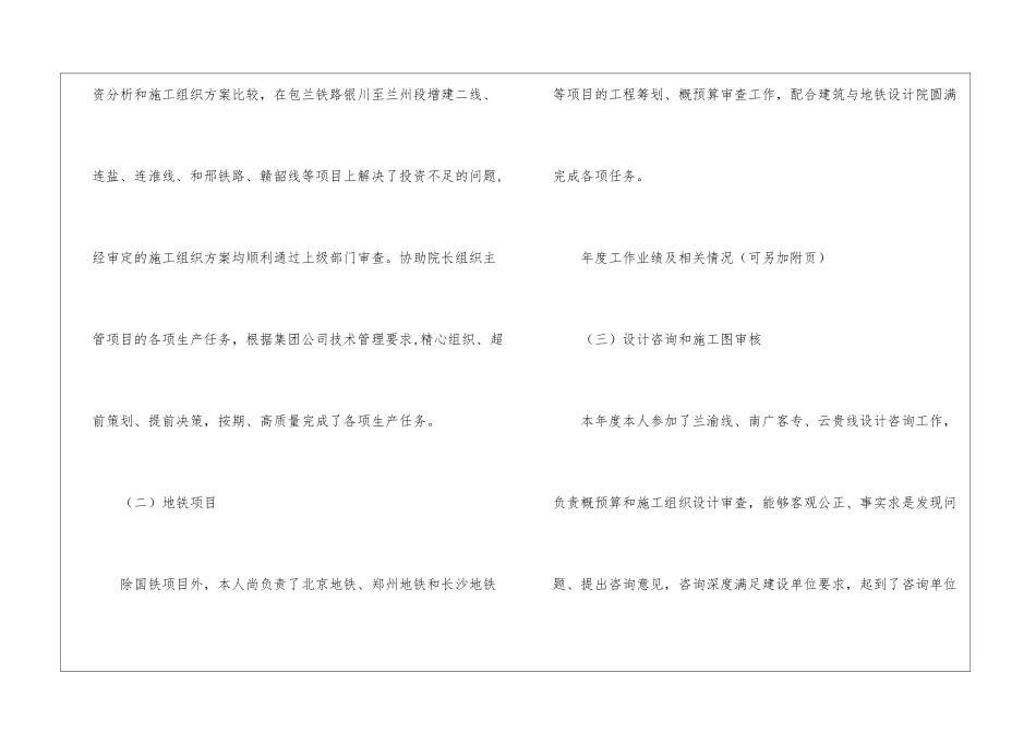 工程师年终工作总结锦集9篇_第2页