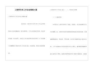 工程师年终工作总结锦集9篇