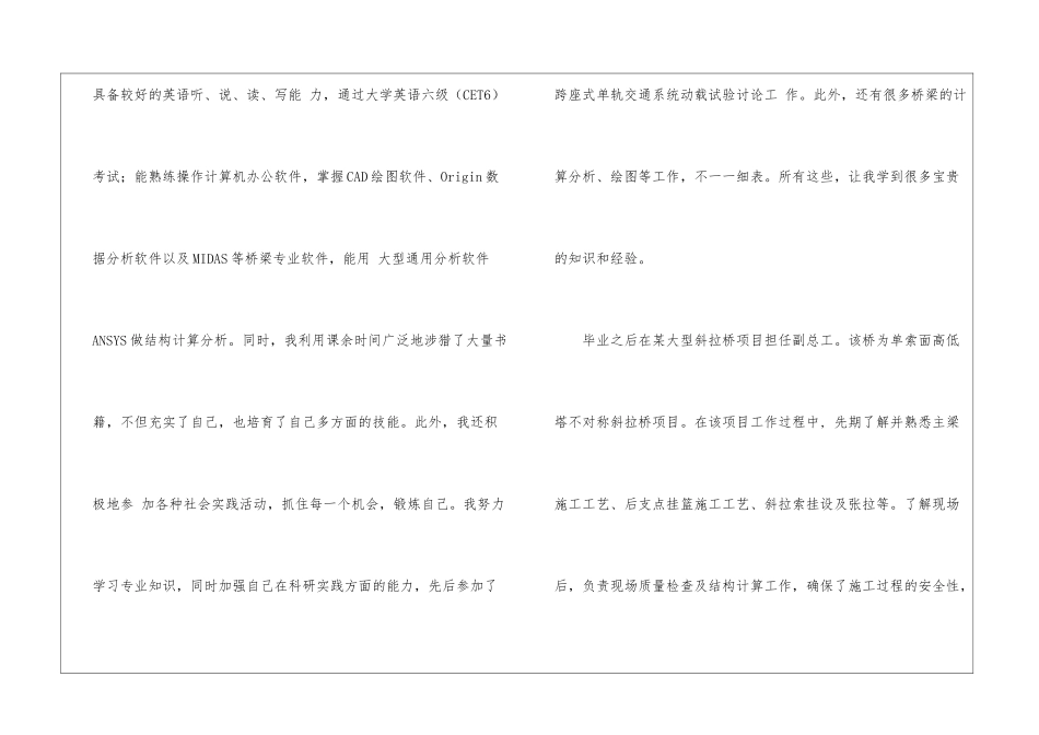 工程师求职信5篇_第2页