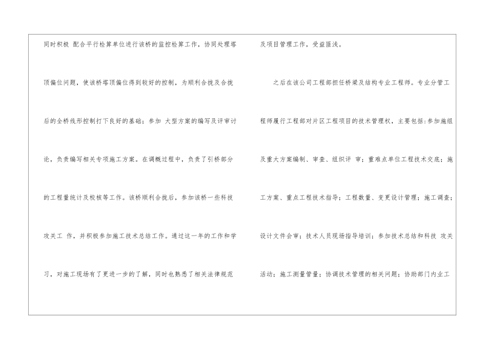 工程师求职信5篇_第3页
