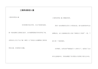 工程师求职信5篇