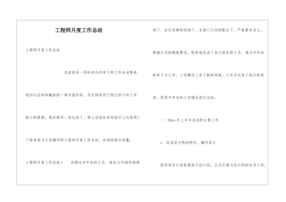 工程师月度工作总结_第1页