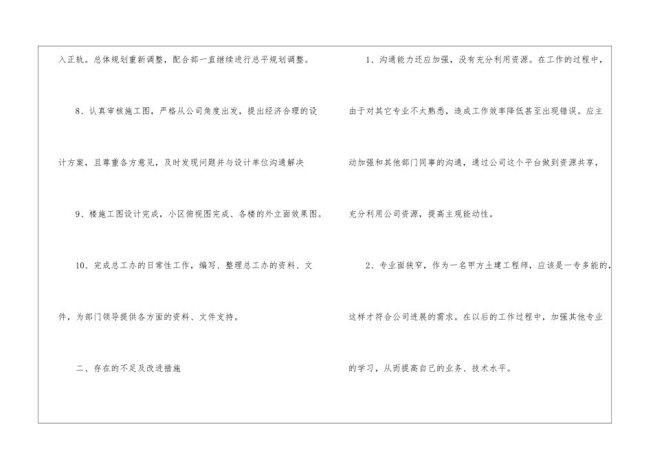 工程师月度工作总结_第3页