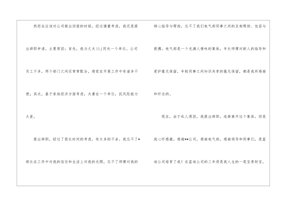 工程师离职报告_第2页