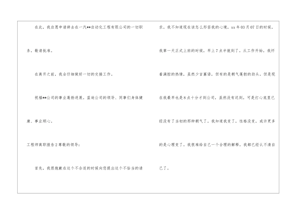 工程师离职报告_第3页