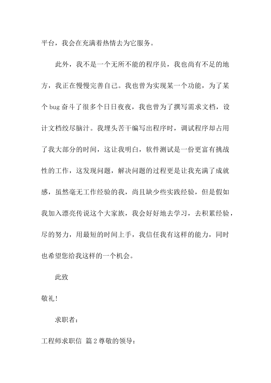 工程师求职信三篇_第2页