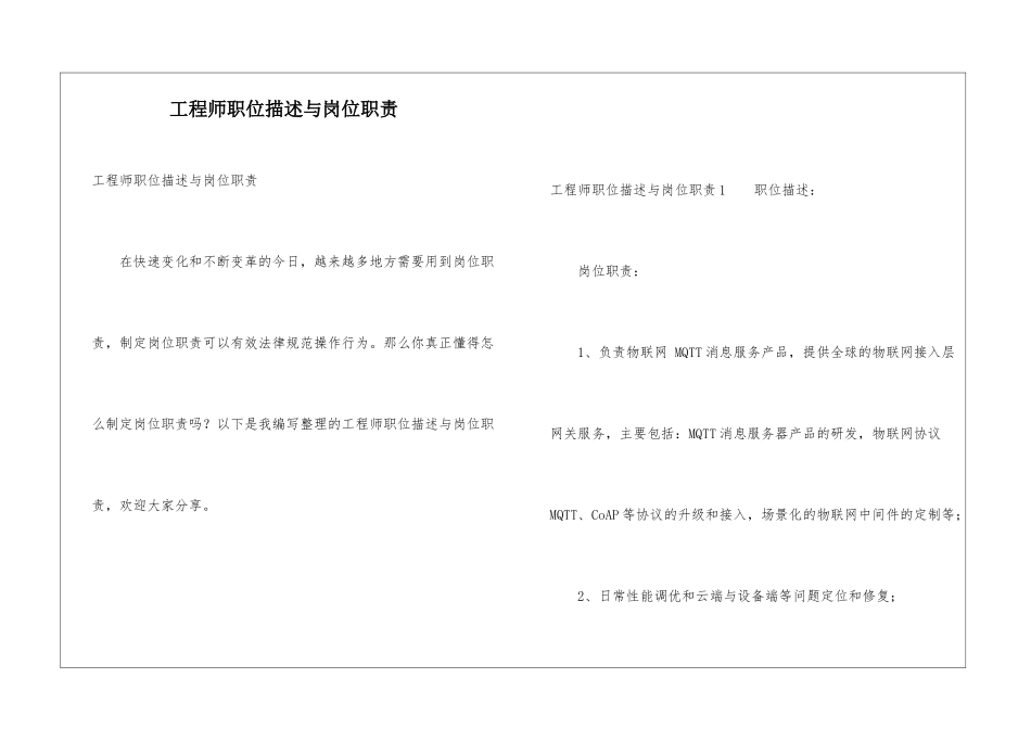 工程师职位描述与岗位职责_第1页