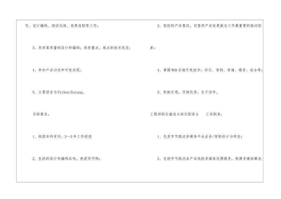 工程师职位描述与岗位职责_第3页