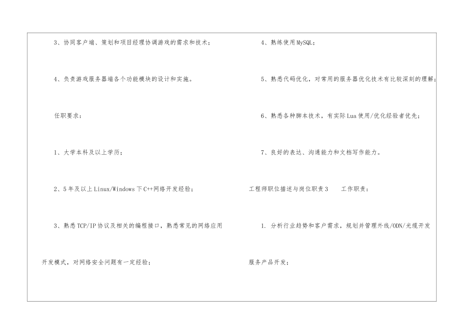 工程师职位描述与岗位职责15篇_第3页