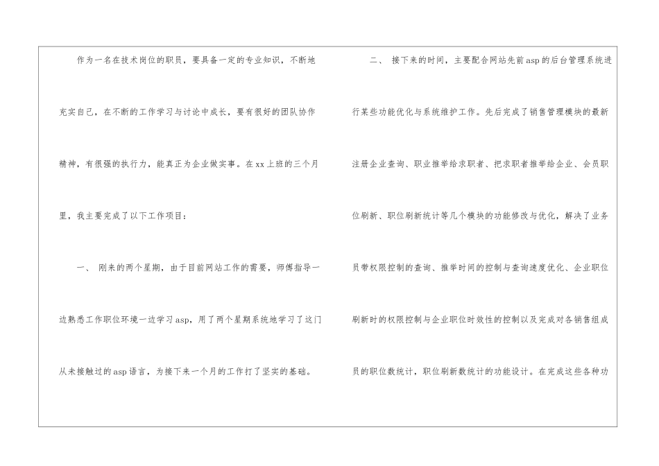 工程师的月度工作总结_第2页
