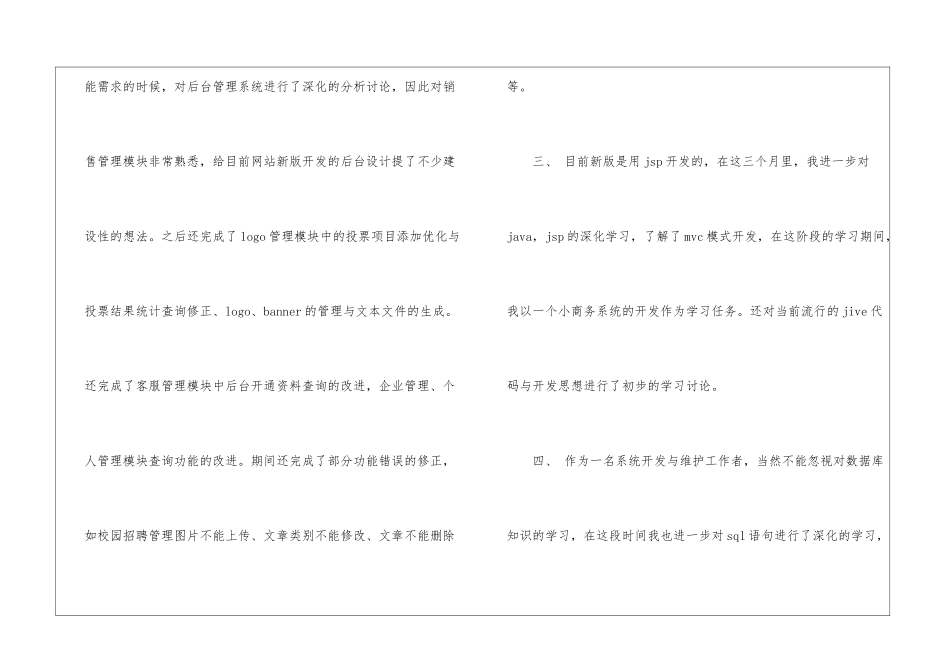 工程师的月度工作总结_第3页