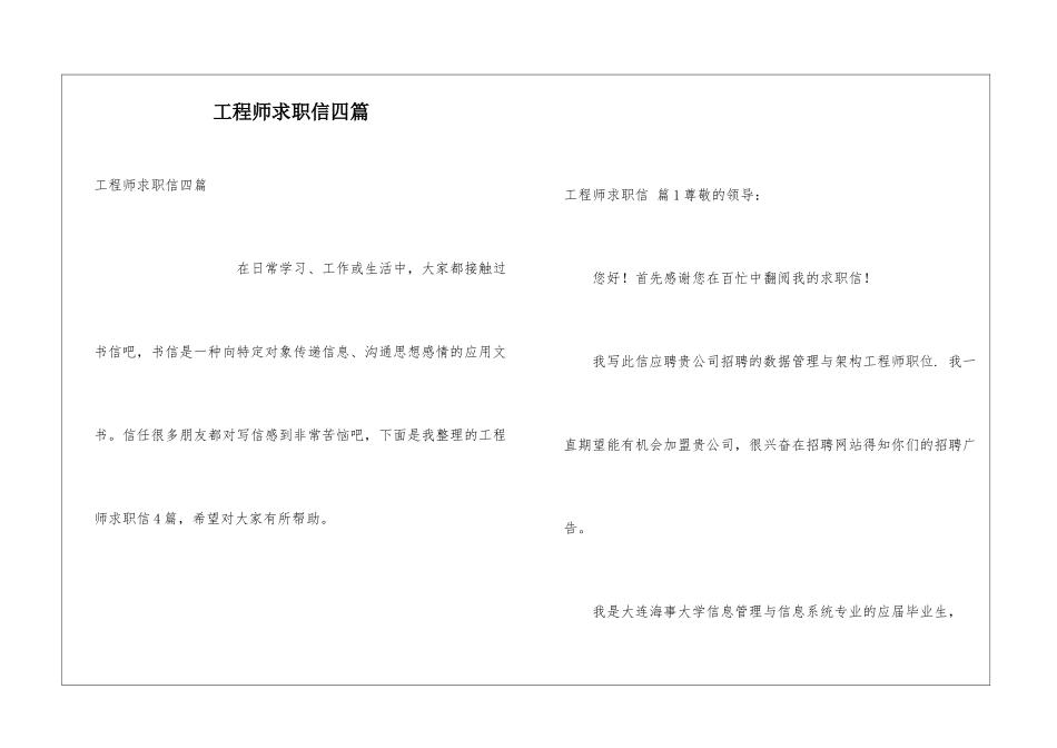 工程师求职信四篇_第1页