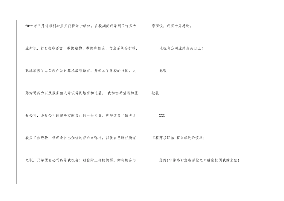 工程师求职信四篇_第2页