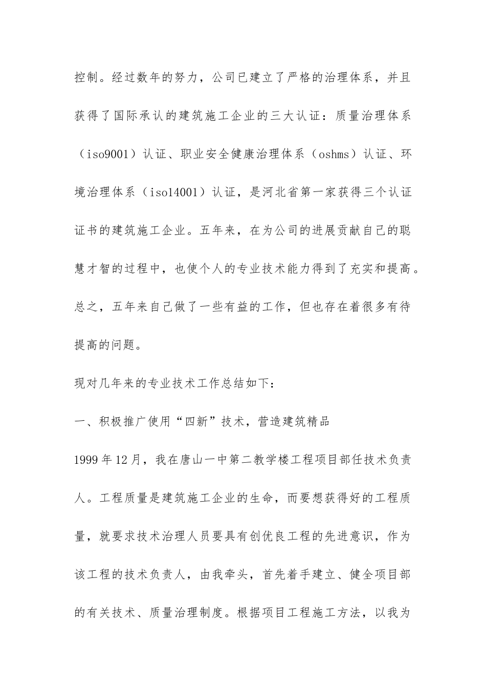 工程师职称评定专业技术工作总结-_第2页