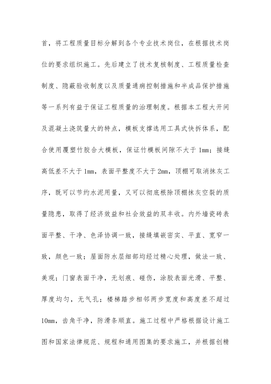工程师职称评定专业技术工作总结-_第3页