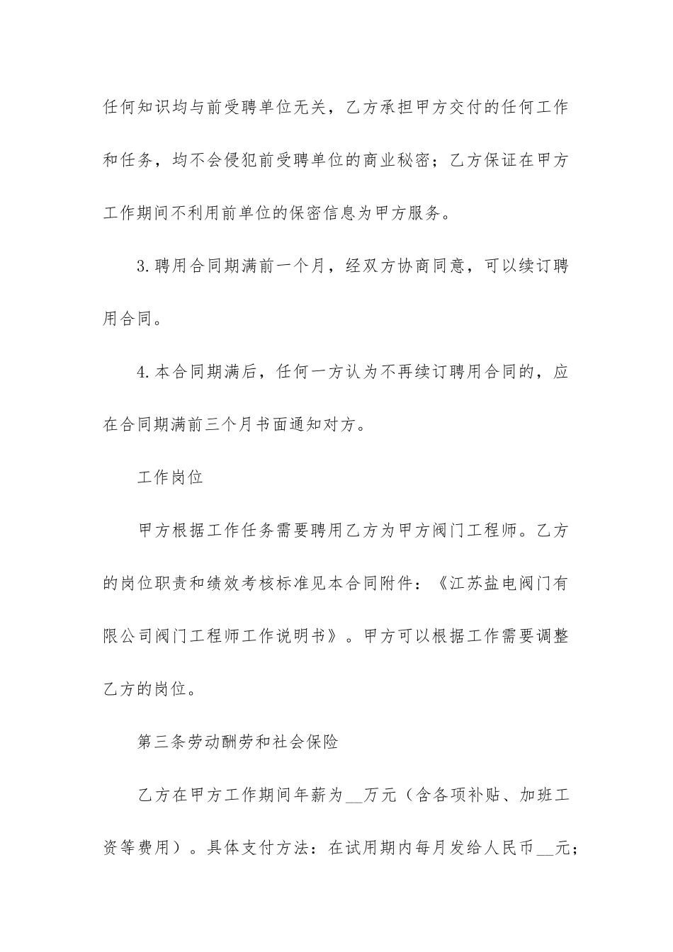 工程师聘用合同10篇_第2页