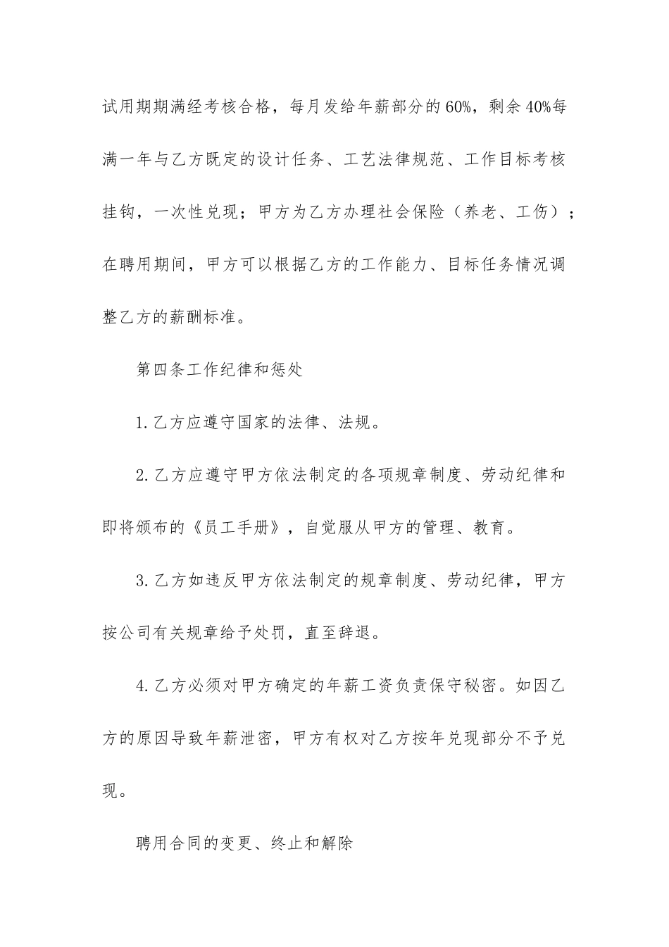 工程师聘用合同10篇_第3页