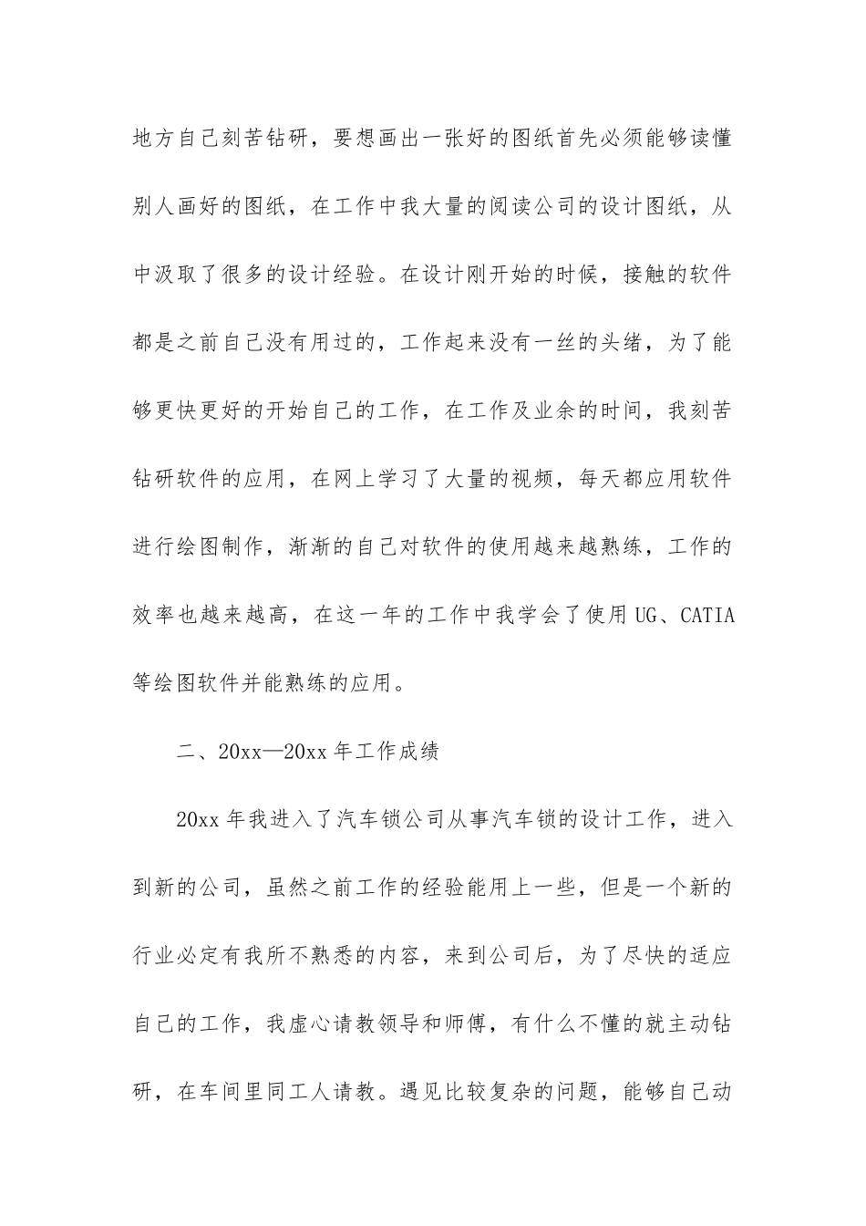 工程师职称评定个人工作总结_第2页