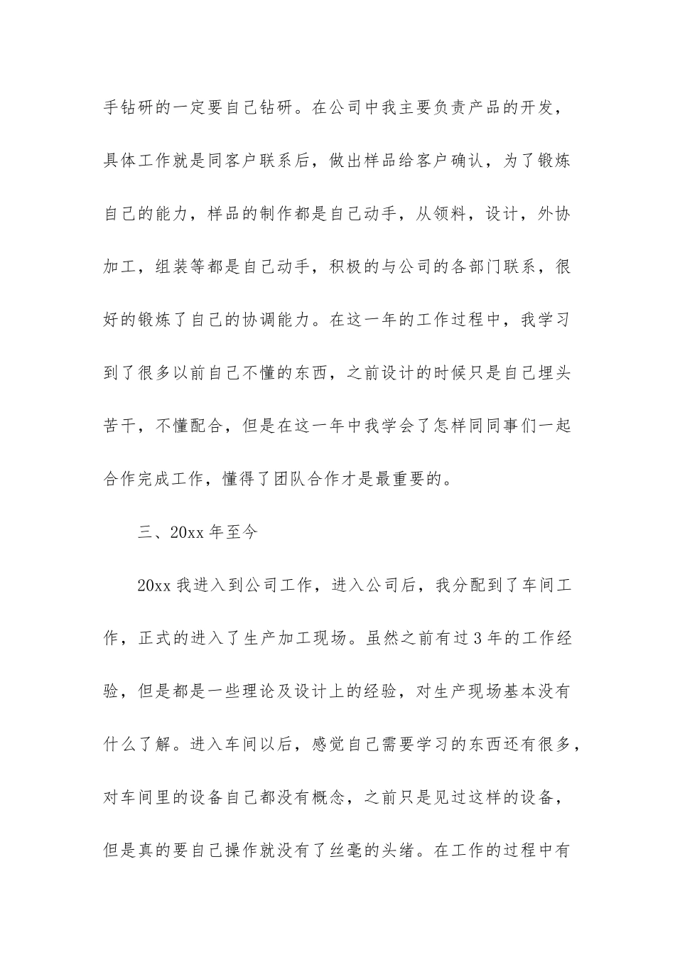 工程师职称评定个人工作总结_第3页