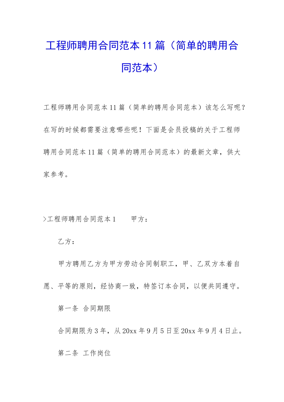 工程师聘用合同范本11篇_第1页