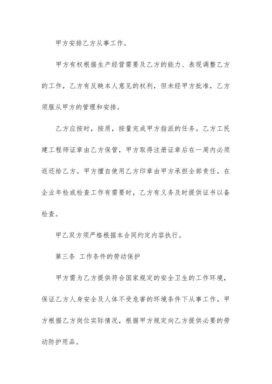 工程师聘用合同范本11篇_第2页