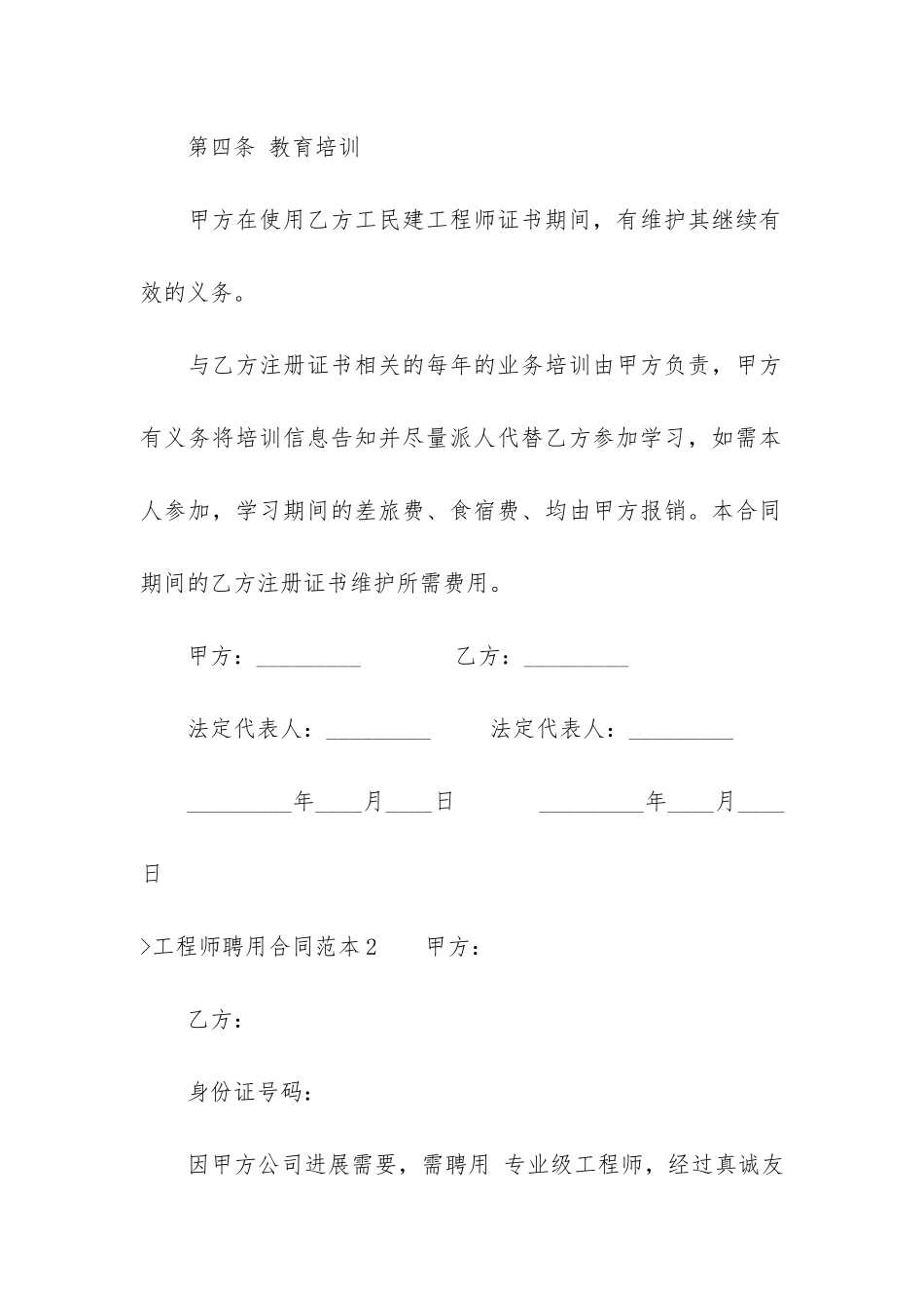 工程师聘用合同范本11篇_第3页