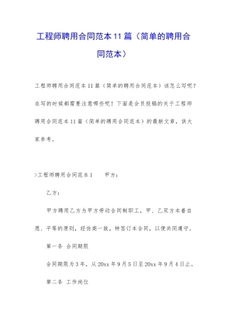 工程师聘用合同范本11篇