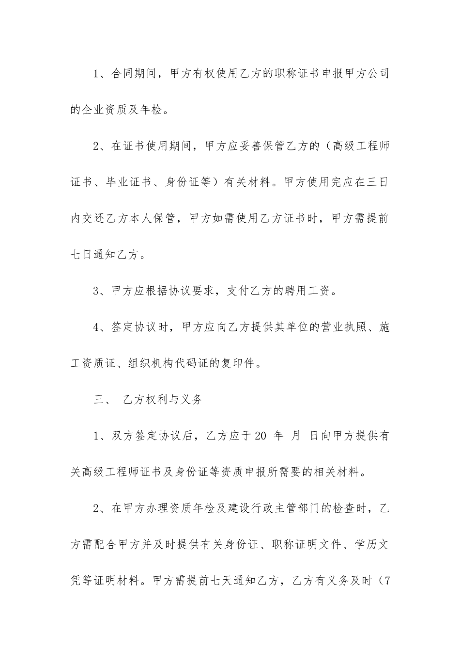 工程师聘用合同范本2篇-聘用合同模板_第2页