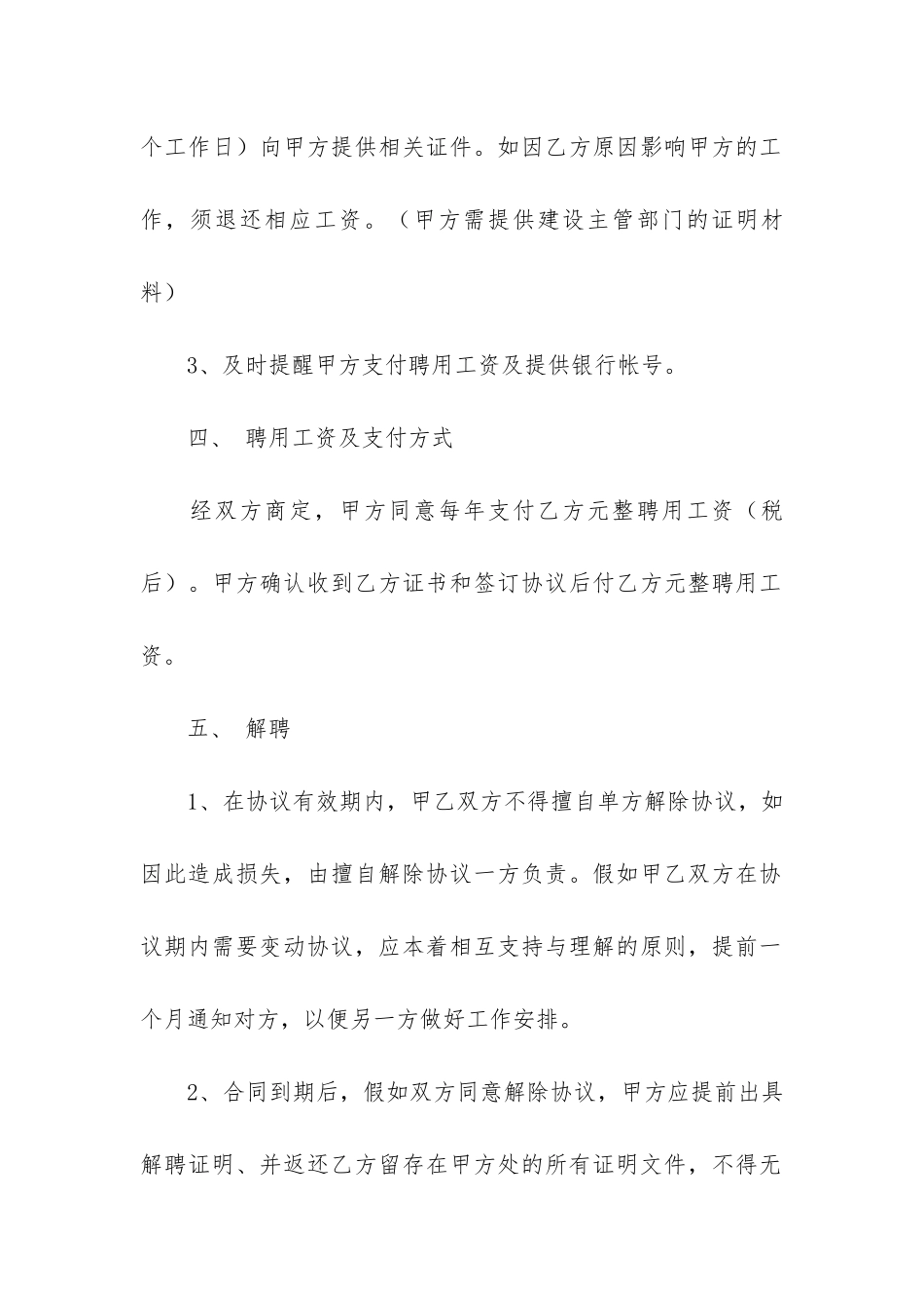 工程师聘用合同范本2篇-聘用合同模板_第3页