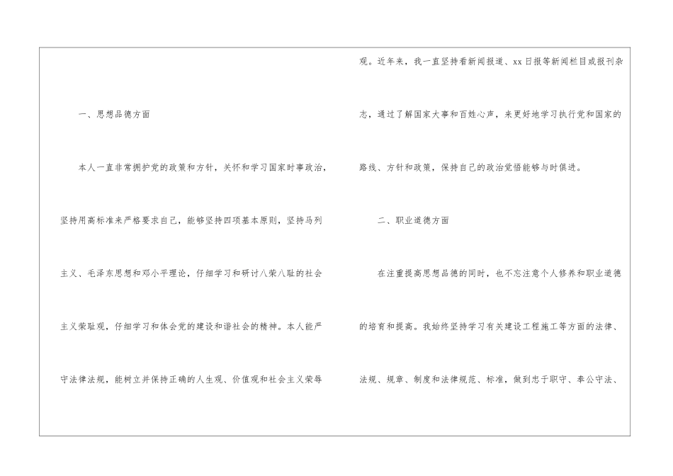 工程师职称工作总结_第2页