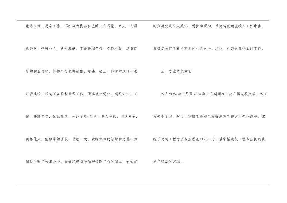 工程师职称工作总结_第3页