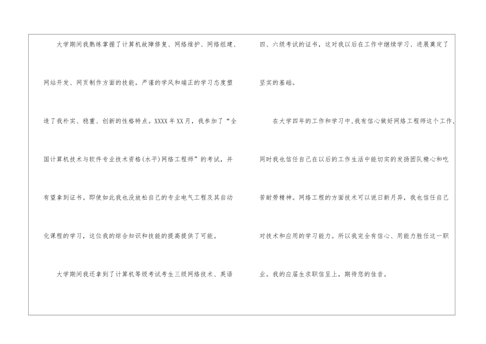 工程师自荐信_第2页