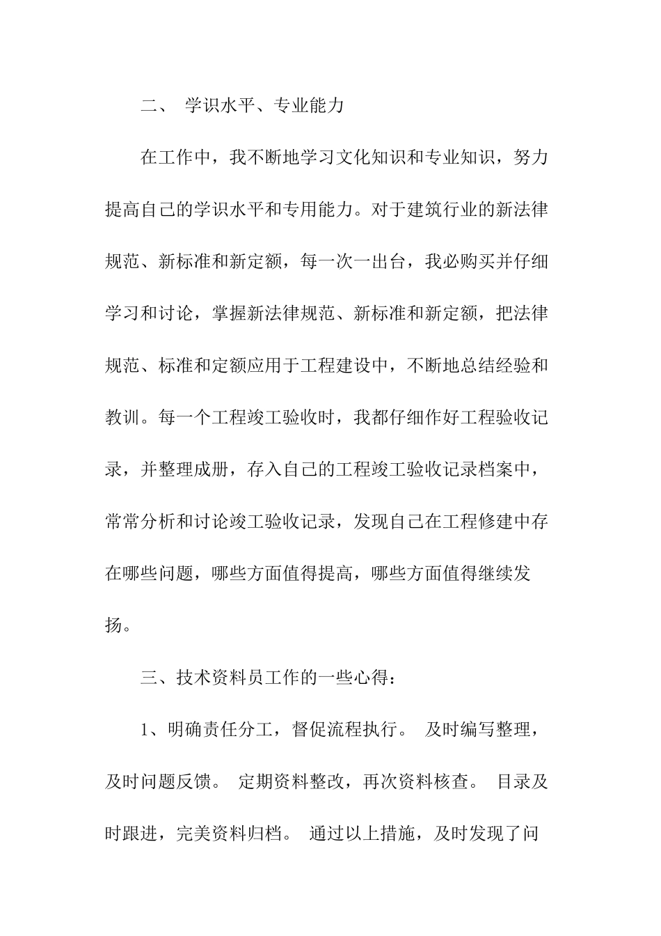 工程师评职称自我鉴定_第2页