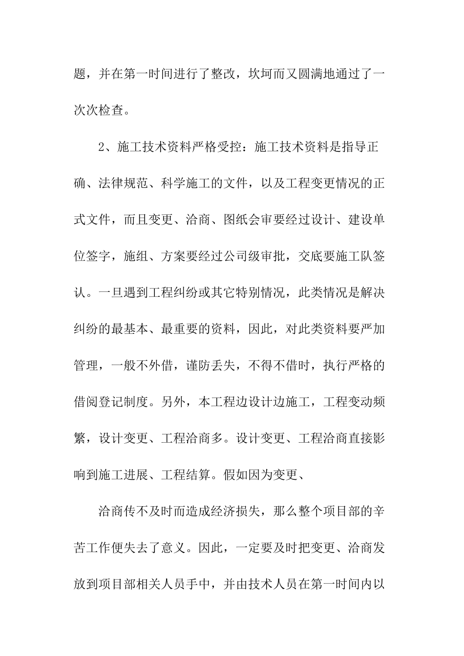 工程师评职称自我鉴定_第3页