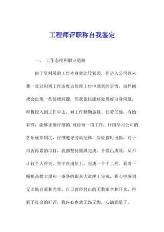 工程师评职称自我鉴定