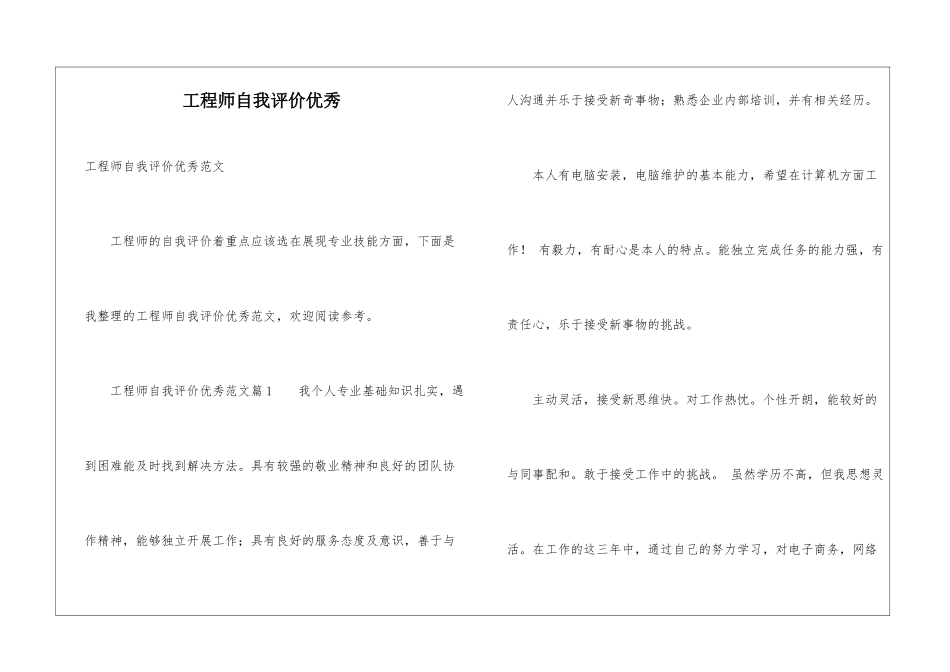 工程师自我评价优秀_第1页