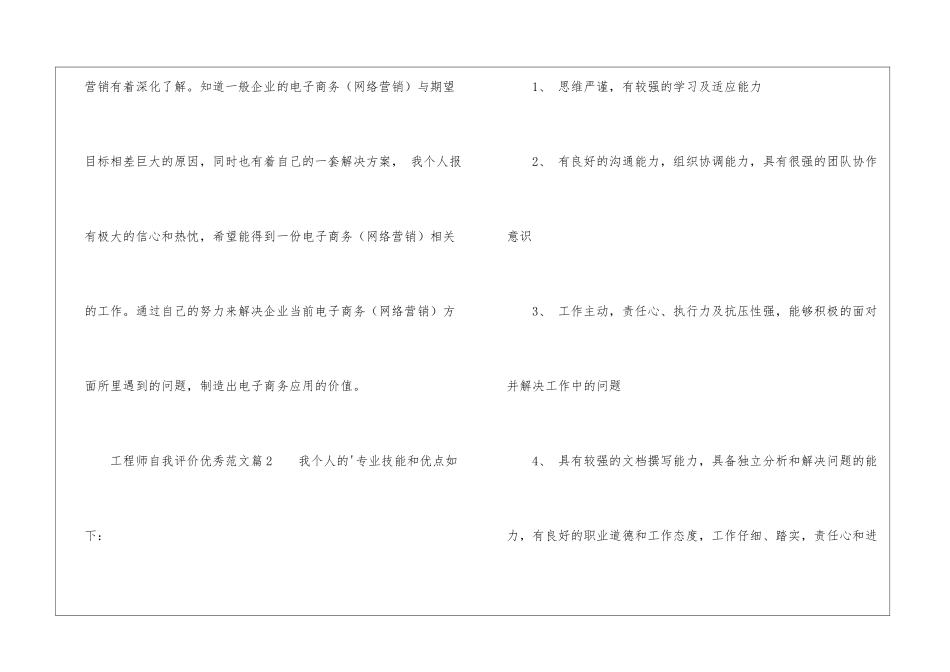 工程师自我评价优秀_第2页