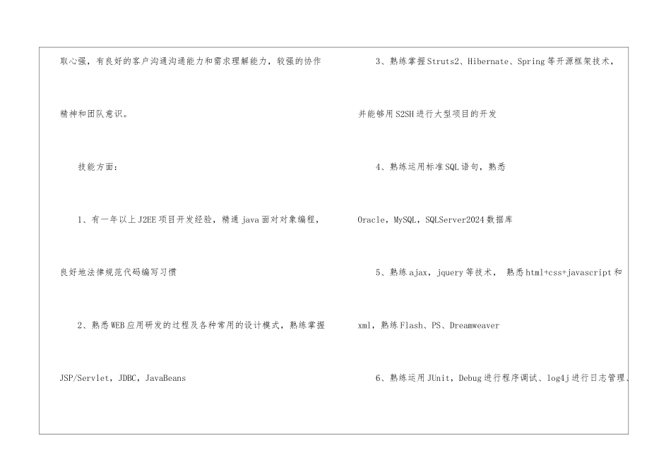 工程师自我评价优秀_第3页