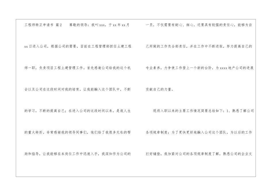 工程师转正申请书4篇_第3页