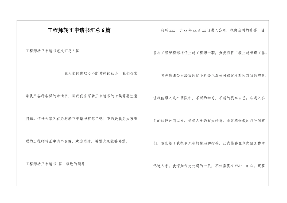 工程师转正申请书汇总6篇_第1页